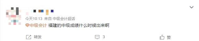 福建中级会计成绩什么时候出来啊？评卷工作正在加快进行！