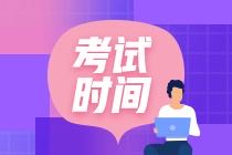 中级管理会计师考试时间