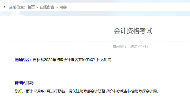 2022年初级会计职称报名开始了吗？