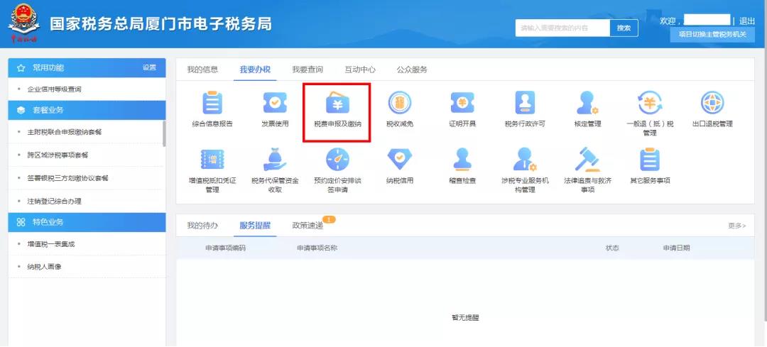 通知：通用代扣代缴代收代缴可以在电子税务局便捷办理啦！