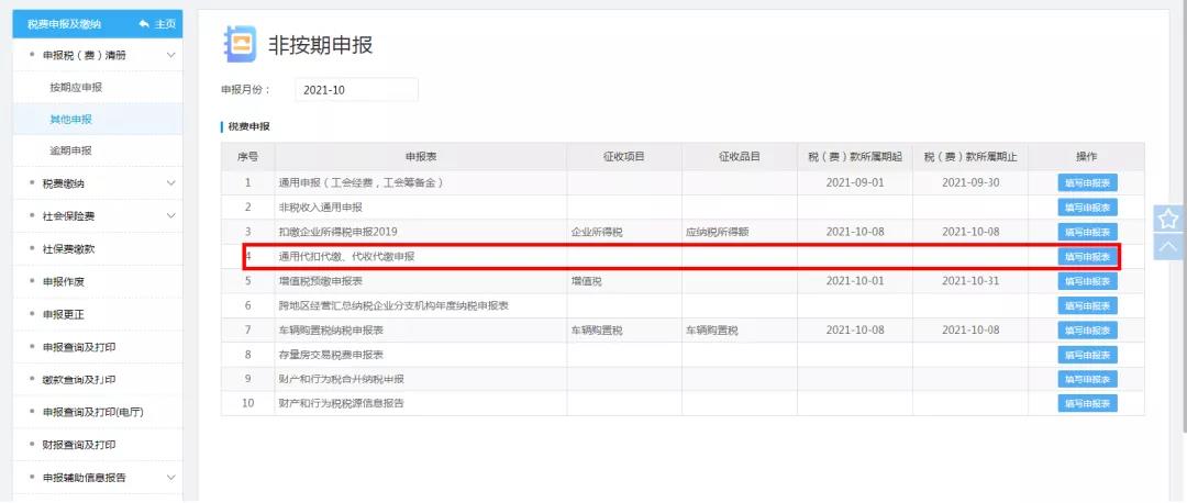 通知：通用代扣代缴代收代缴可以在电子税务局便捷办理啦！