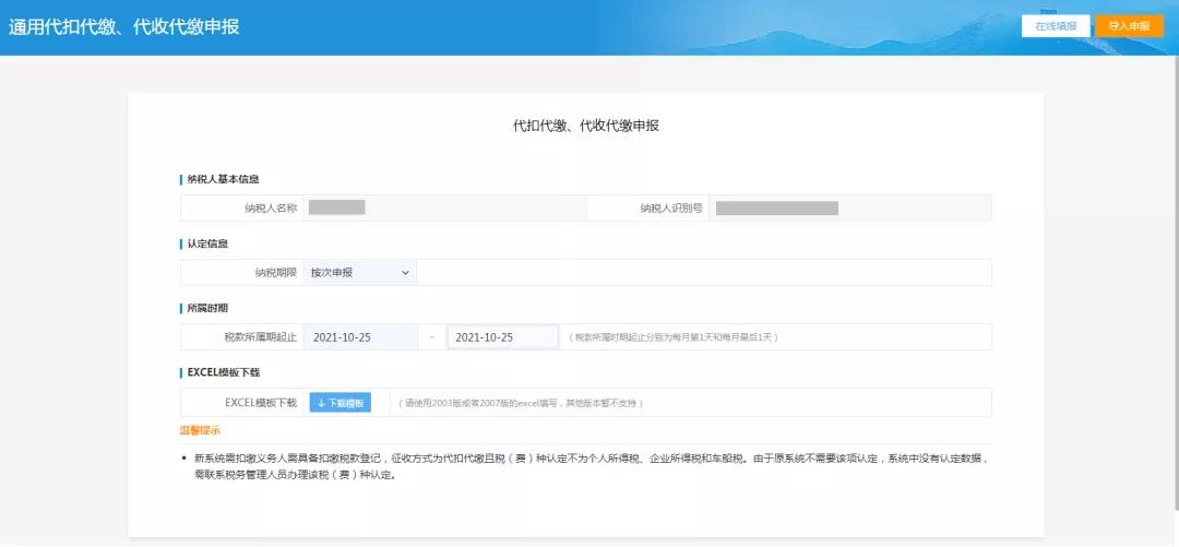 通知：通用代扣代缴代收代缴可以在电子税务局便捷办理啦！