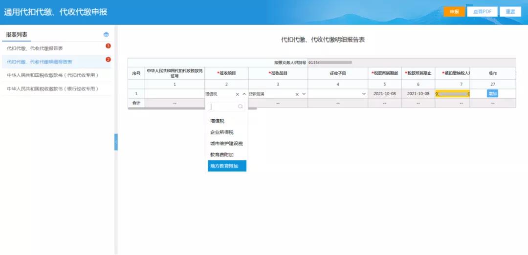 通知：通用代扣代缴代收代缴可以在电子税务局便捷办理啦！