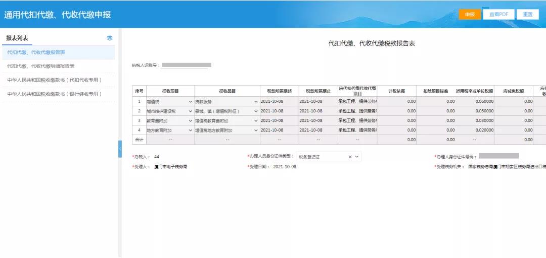 通知：通用代扣代缴代收代缴可以在电子税务局便捷办理啦！