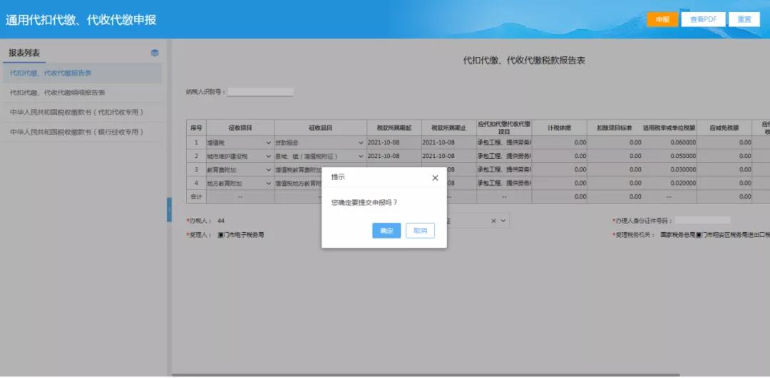 通知：通用代扣代缴代收代缴可以在电子税务局便捷办理啦！