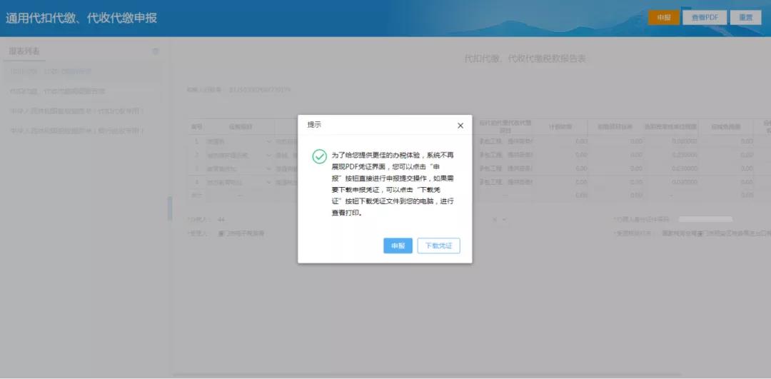 通知：通用代扣代缴代收代缴可以在电子税务局便捷办理啦！