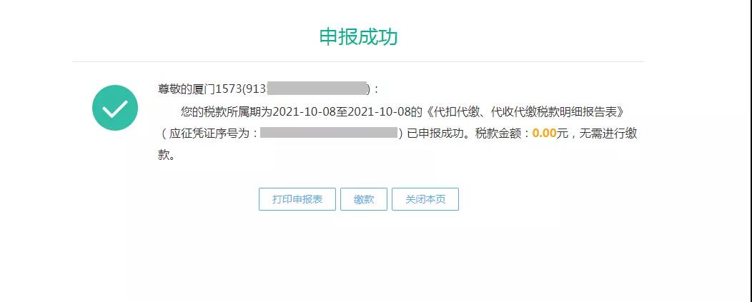 通知：通用代扣代缴代收代缴可以在电子税务局便捷办理啦！