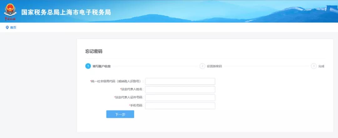 网上办税密码忘了怎么办？看这里