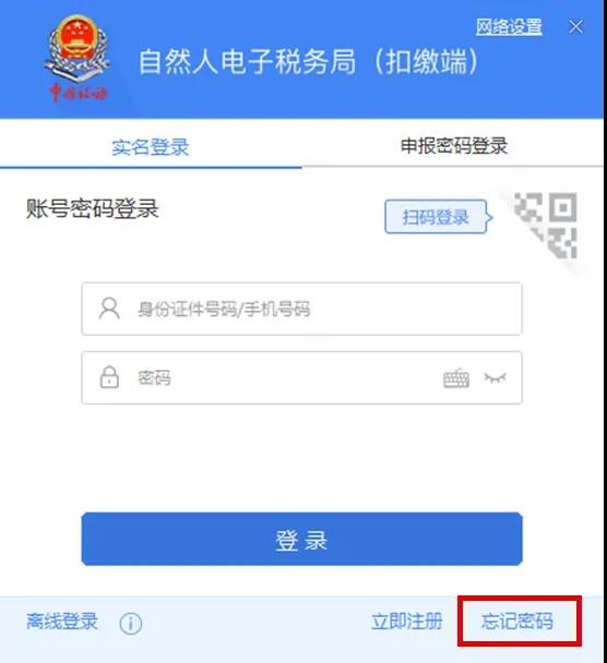 网上办税密码忘了怎么办？看这里