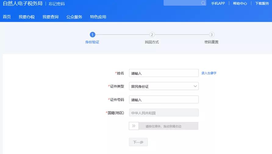 网上办税密码忘了怎么办？看这里
