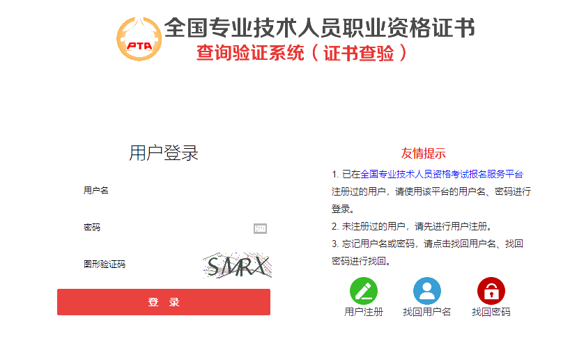 证书查验