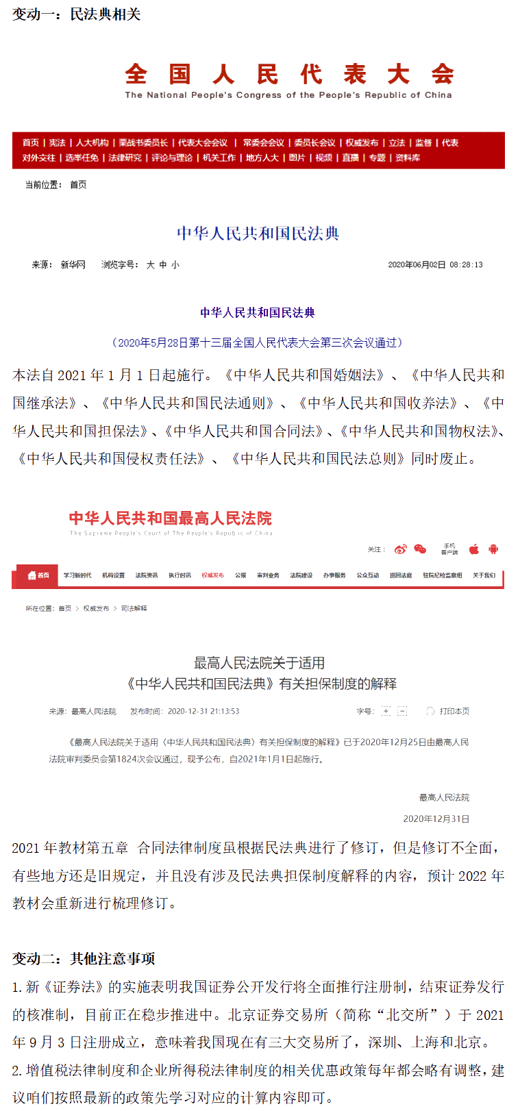 现在开始备考2022年中级会计考试 用2021年的教材可以吗？