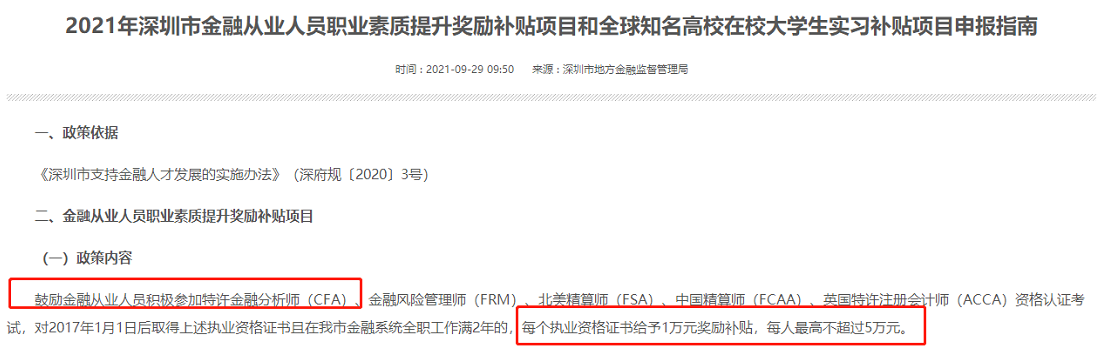全国各大城市CFA福利政策一览！CFA人才赚翻了！