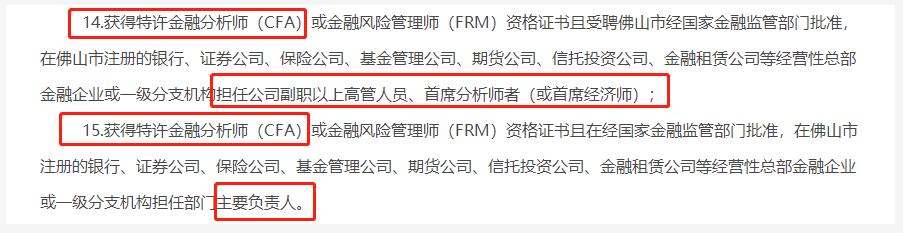 全国各大城市CFA福利政策一览！CFA人才赚翻了！