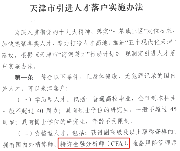 全国各大城市CFA福利政策一览！CFA人才赚翻了！