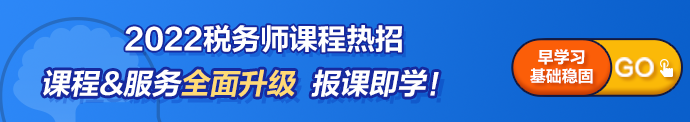 税务师课程