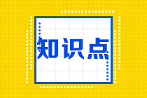 现金结算的股份支付的确认和计量-注会会计预习知识点第十章
