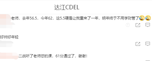 注会财管跟谁学？看看大众网友怎么说？