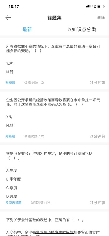 【使用指南-手机端】2022备考中级这款宝藏题库你值得拥有！！