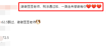 注会查分后网校学员纷纷来贺：感谢豆豆老师！税法过啦！！