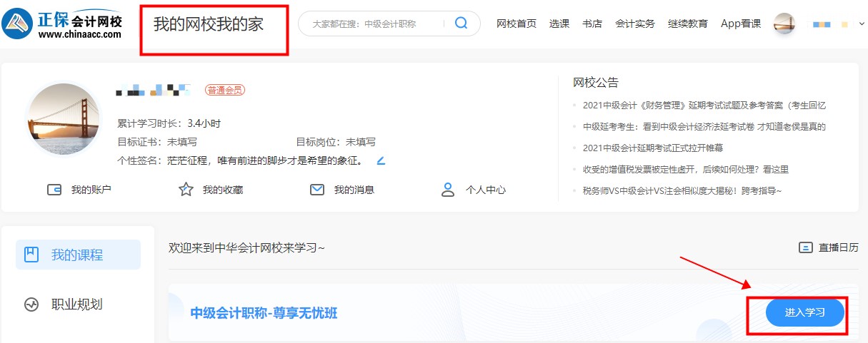 2022中级会计职称尊享无忧班 尊享答疑服务使用说明