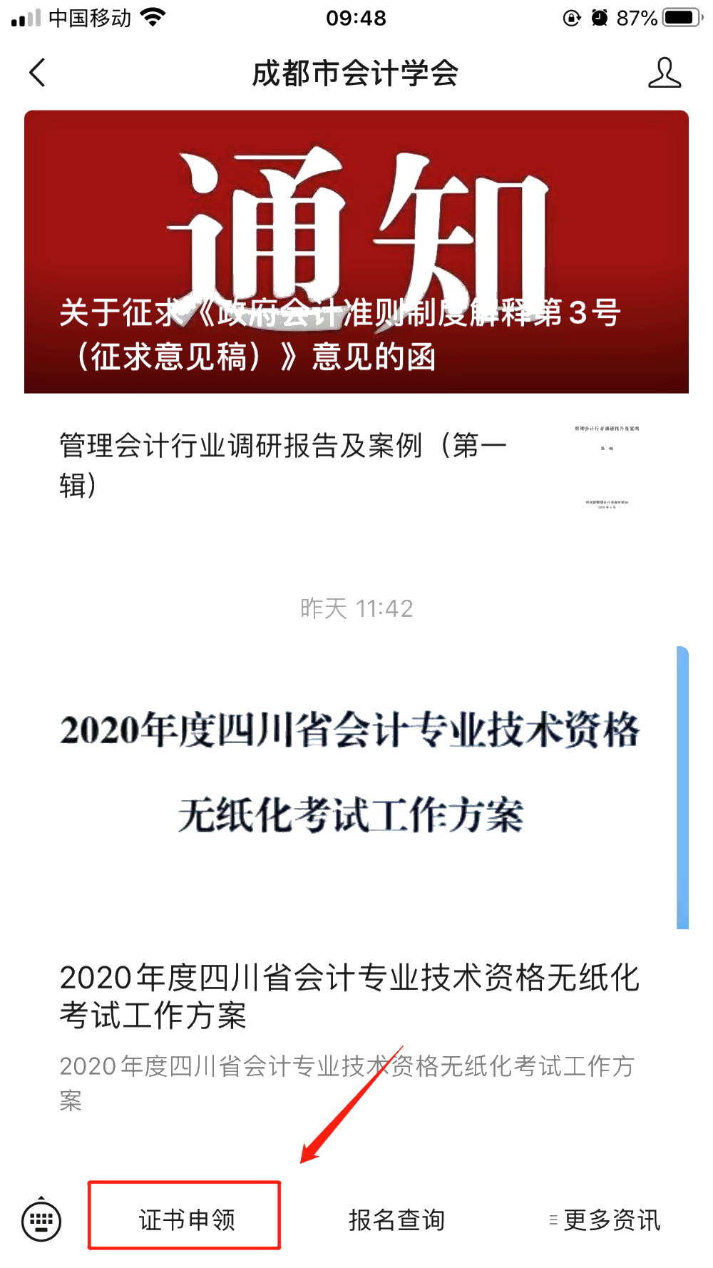 四川成都关于领取2021年会计专业技术初级资格证书的通知