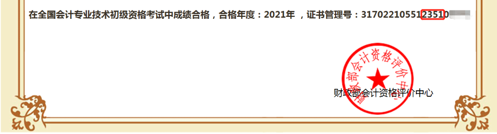 四川省2021年会计初级资格证书领取时间公布！