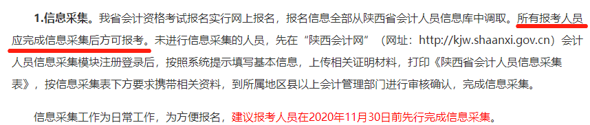 未完成信息采集将不能报名2022高会考试？