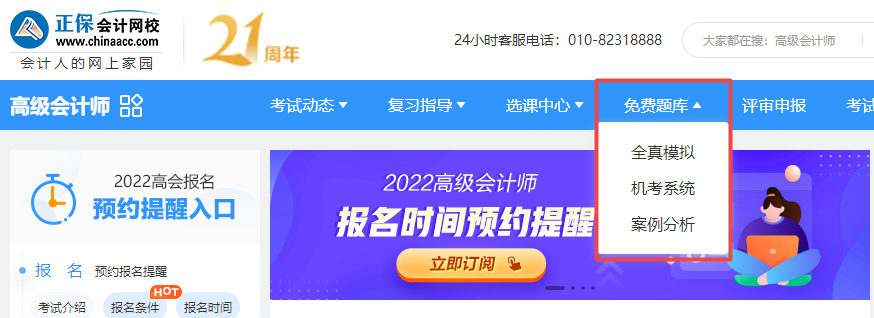 2022年高级会计师练习题哪里找？
