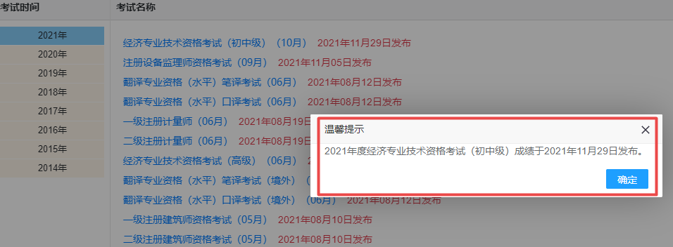初中级经济师成绩查询