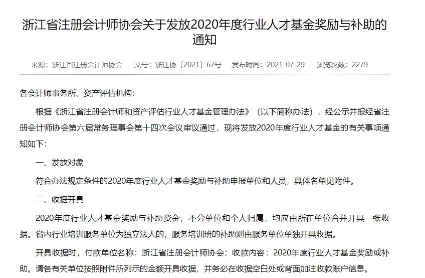 @浙江考生：一年通过注会专业阶段可以获得6000元奖励！
