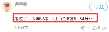 中级经济师查分后反馈5