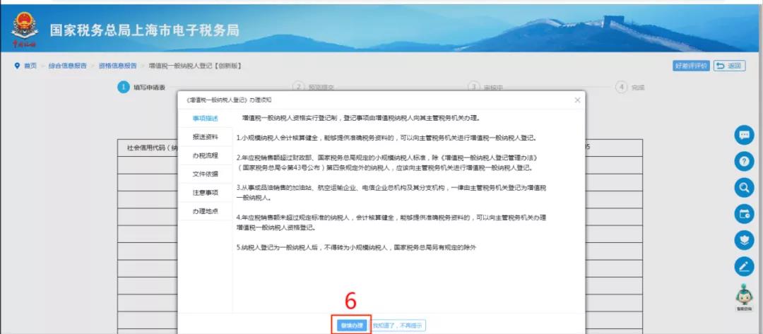增值税一般纳税人登记攻略请查收！