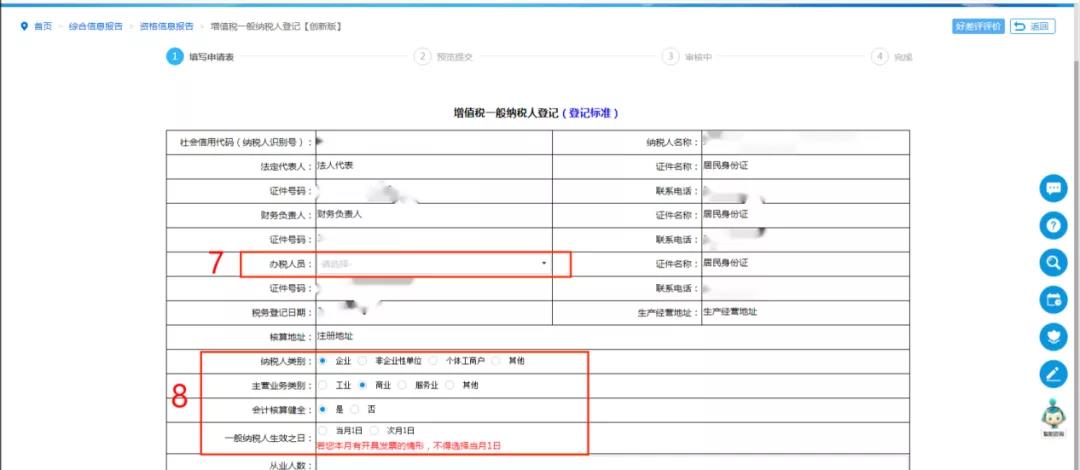 增值税一般纳税人登记攻略请查收！