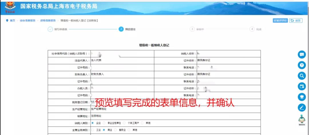 增值税一般纳税人登记攻略请查收！