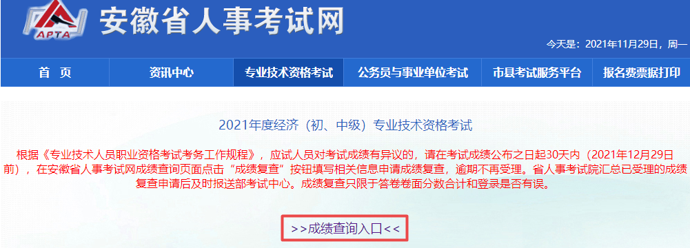 安徽初中级经济师成绩查询入口