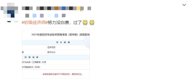 初级经济师