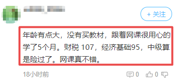 中级经济师考生反馈