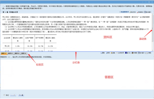 高级会计师无纸化考试操作说明