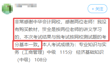 中级经济师考生反馈1