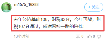 中级经济师考生反馈6