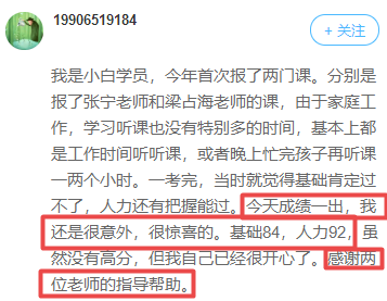 中级经济师考生反馈7