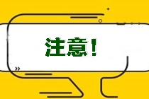 贵州安顺2022注册会计师考试时间已确定！
