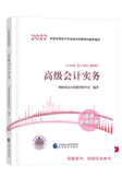 2022高会教材即将出版 辅导书预订立享5折起优惠