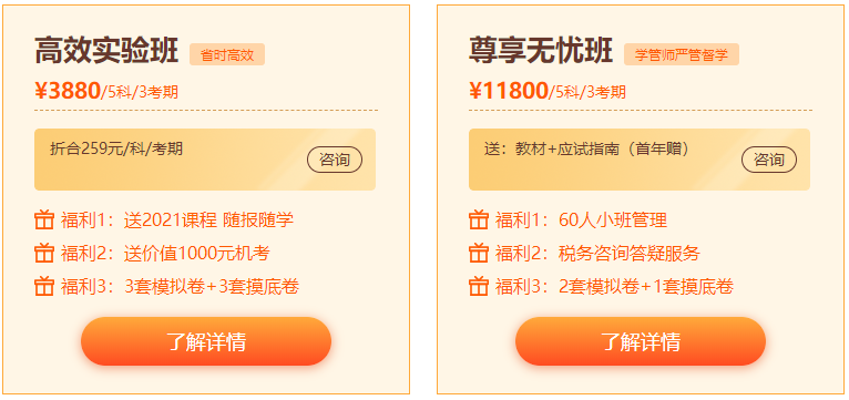 税务师课程热门