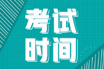2022年初级会计全国统一考试时间已公布！