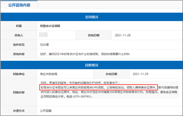 河南商丘2021初级会计证书什么时候领取？领取时需要什么材料？