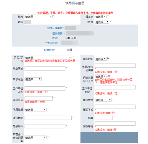 【收藏】2022初级报名流程图文详解！