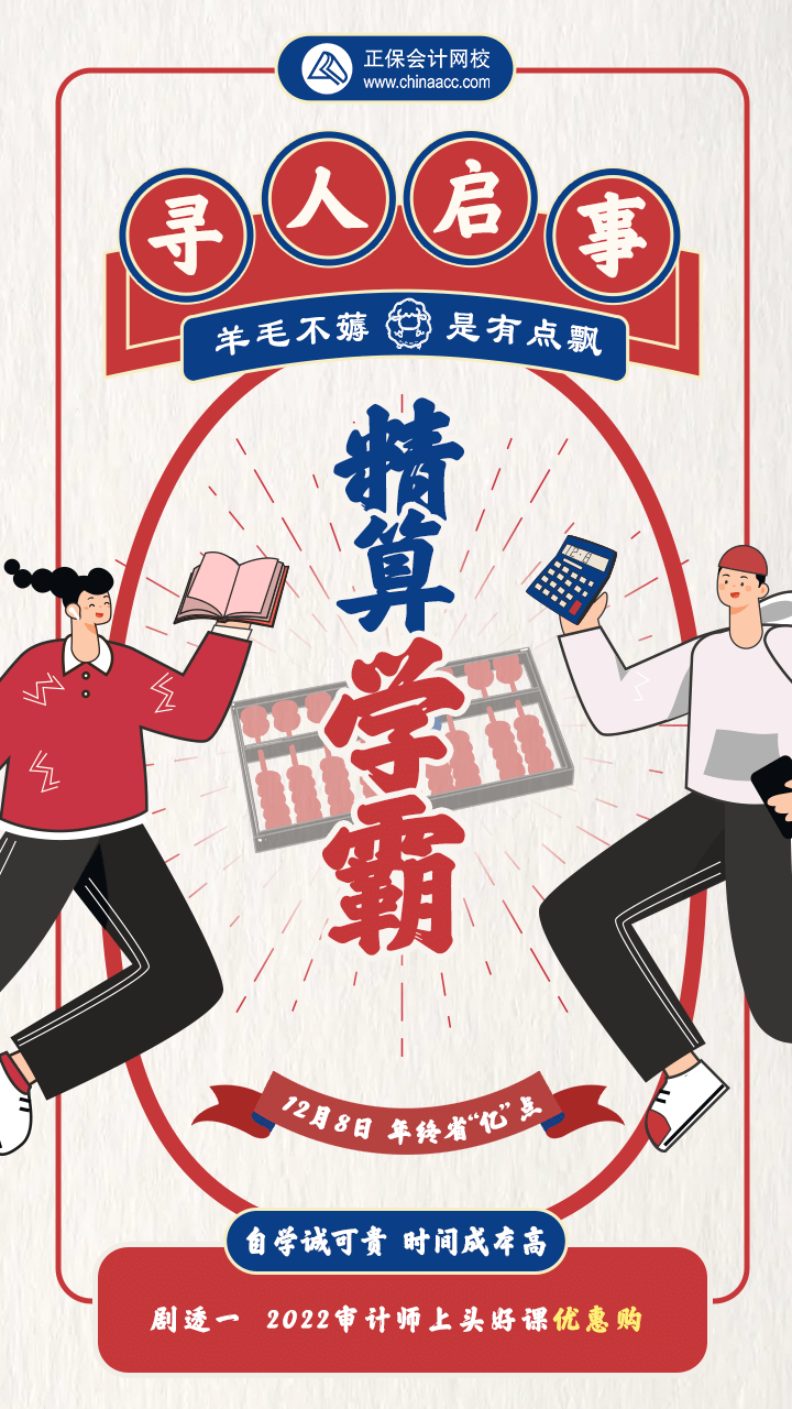 精算学霸-审计师