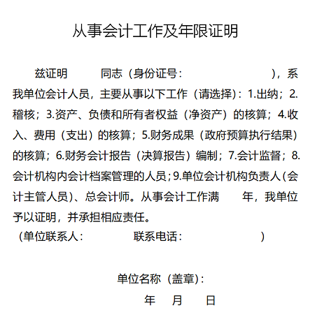 中级会计职称会计工作年限是怎么要求的？如何证明？